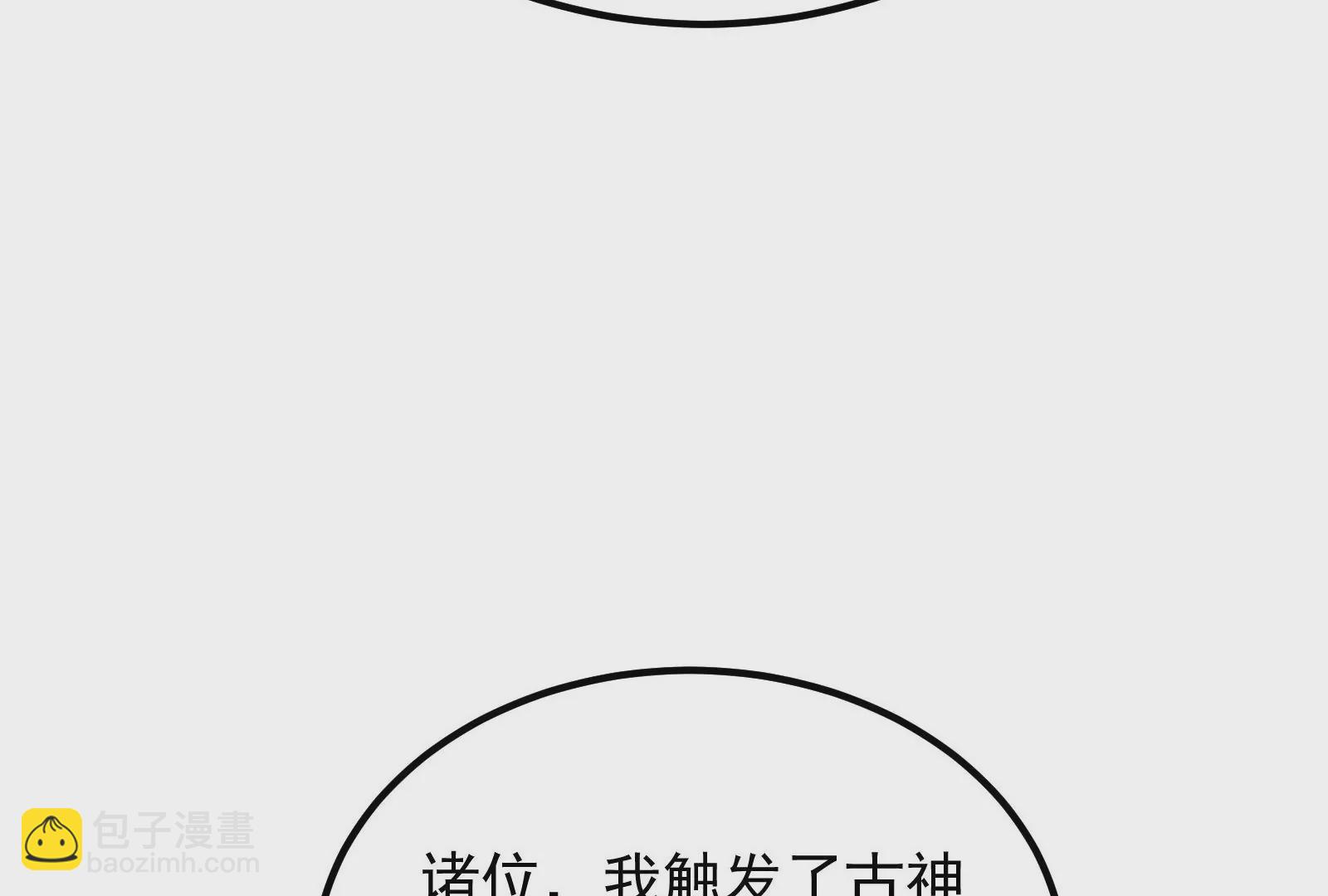 古神遊戲 - 第74話任務！信息差的降維打擊(3/4) - 1